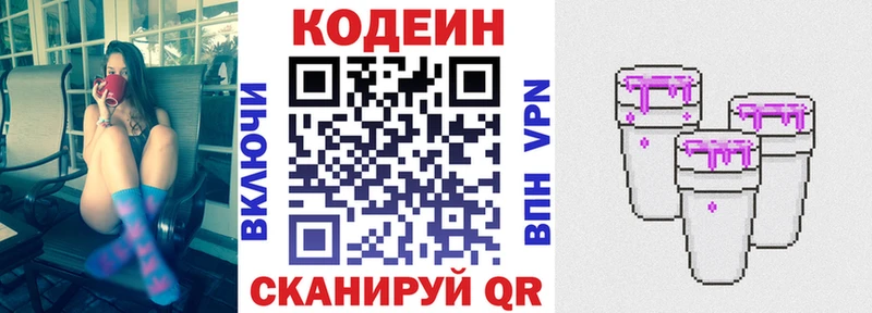 Кодеиновый сироп Lean Purple Drank Ленинградская